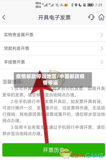 疫情邮政停运地区/中国邮政疫情停运-第3张图片