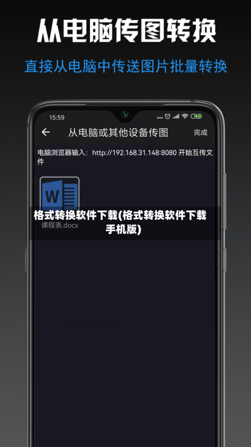 格式转换软件下载(格式转换软件下载手机版)-第1张图片