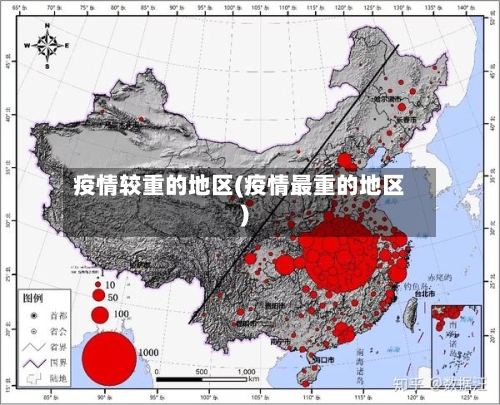 疫情较重的地区(疫情最重的地区)-第2张图片
