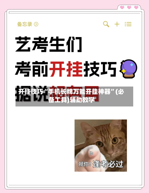 开挂技巧“手机长牌万能开挂神器	”(必备工具)辅助教学-第1张图片