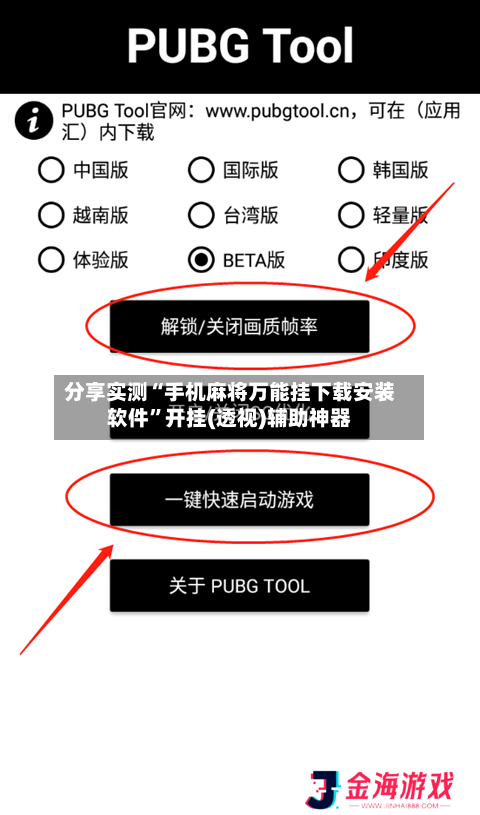 分享实测“手机麻将万能挂下载安装软件”开挂(透视)辅助神器-第1张图片