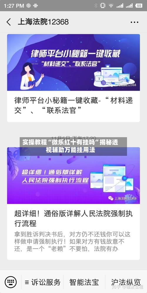 实操教程“微乐红十有挂吗”揭秘透视辅助万能挂用法-第1张图片