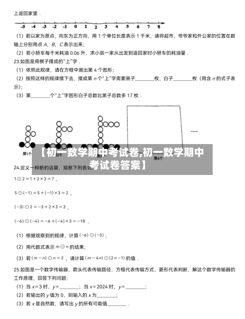 【初一数学期中考试卷,初一数学期中考试卷答案】-第2张图片