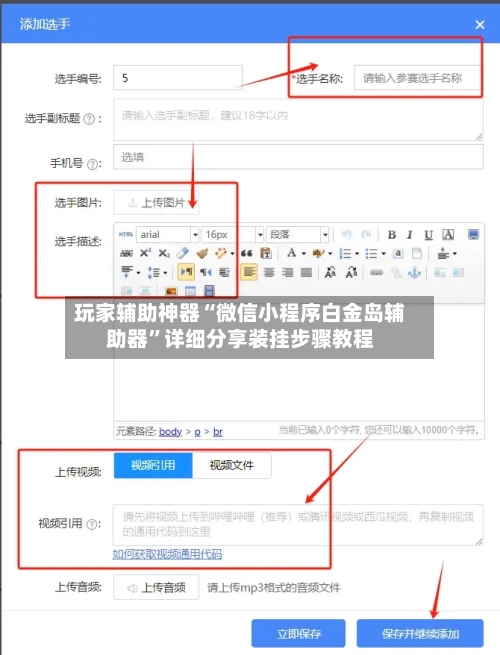 玩家辅助神器“微信小程序白金岛辅助器”详细分享装挂步骤教程-第1张图片