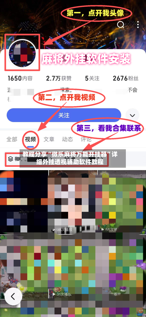 教程分享“微乐麻将万能开挂器	”详细外挂透视辅助软件教程-第2张图片