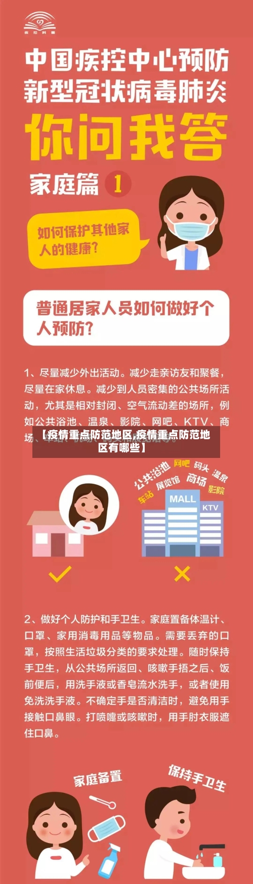 【疫情重点防范地区,疫情重点防范地区有哪些】-第1张图片