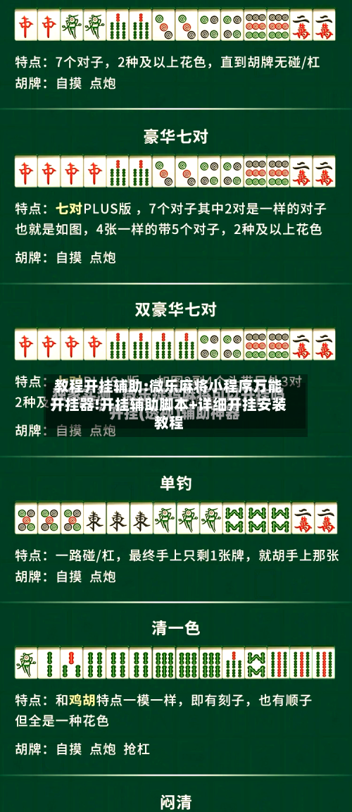 教程开挂辅助:微乐麻将小程序万能开挂器!开挂辅助脚本+详细开挂安装教程-第2张图片