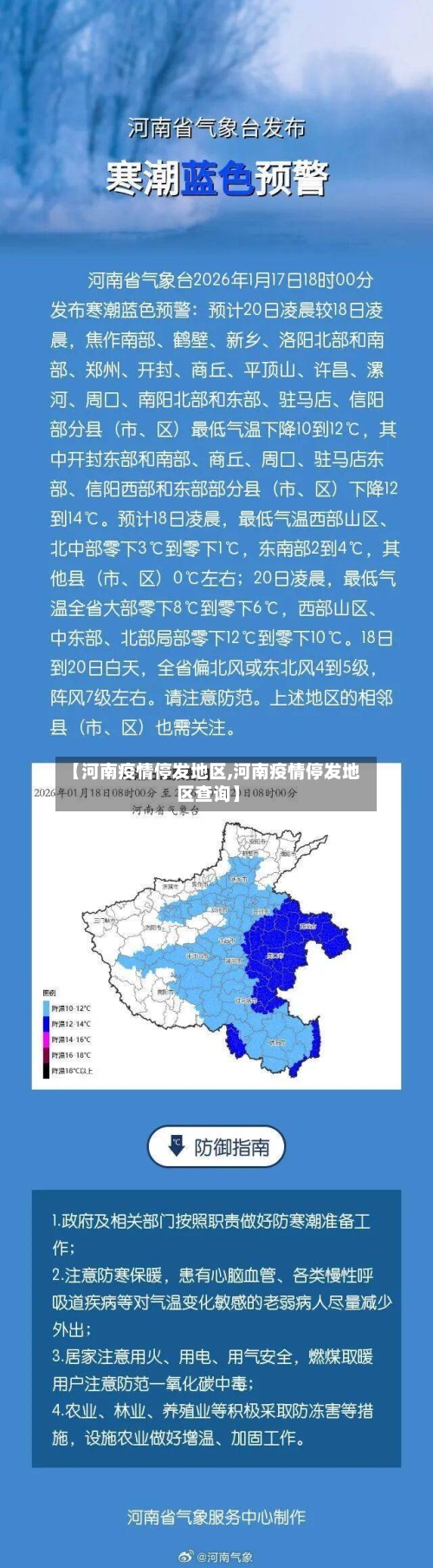【河南疫情停发地区,河南疫情停发地区查询】-第1张图片