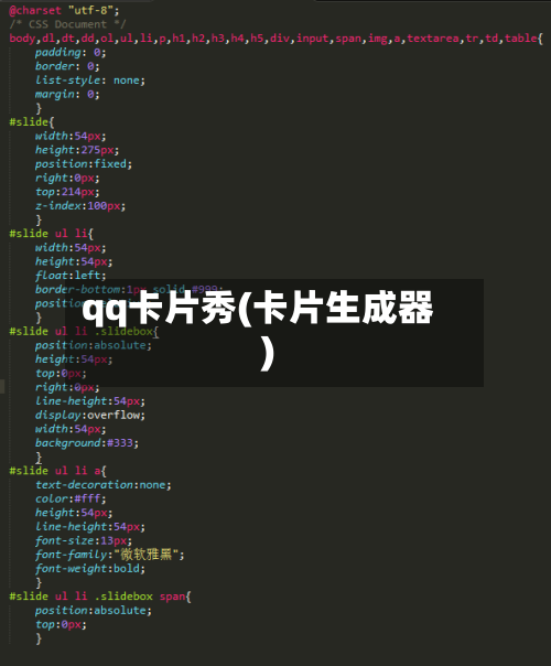 qq卡片秀(卡片生成器)-第2张图片