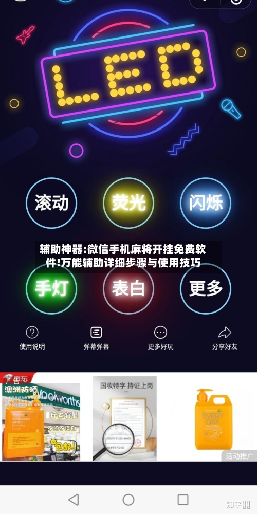辅助神器:微信手机麻将开挂免费软件!万能辅助详细步骤与使用技巧-第1张图片