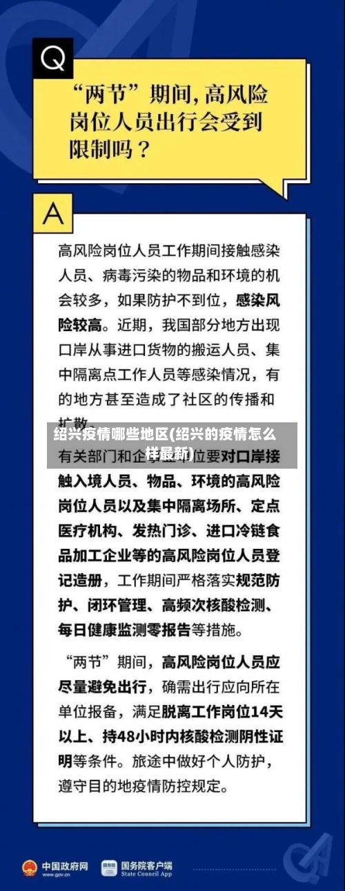 绍兴疫情哪些地区(绍兴的疫情怎么样最新)-第1张图片