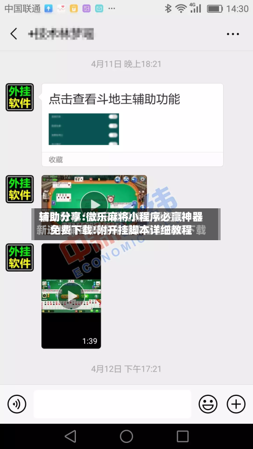 辅助分享:微乐麻将小程序必赢神器免费下载!附开挂脚本详细教程-第1张图片