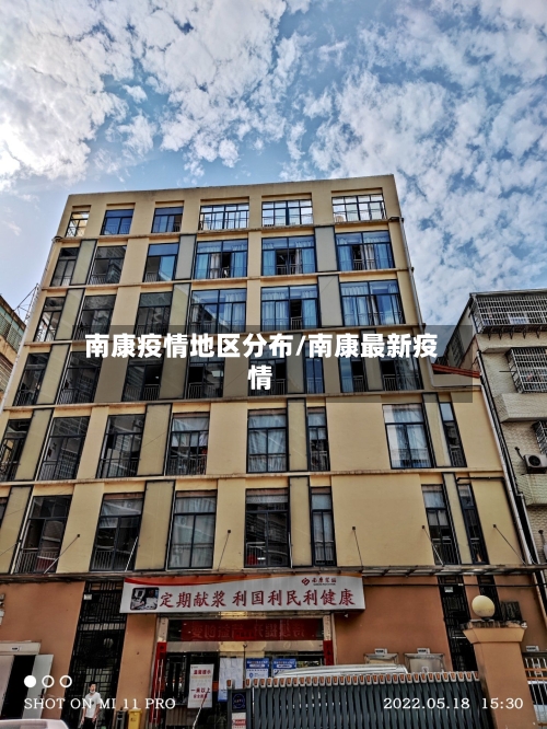 南康疫情地区分布/南康最新疫情-第2张图片