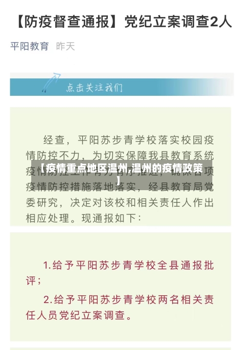 【疫情重点地区温州,温州的疫情政策】-第2张图片