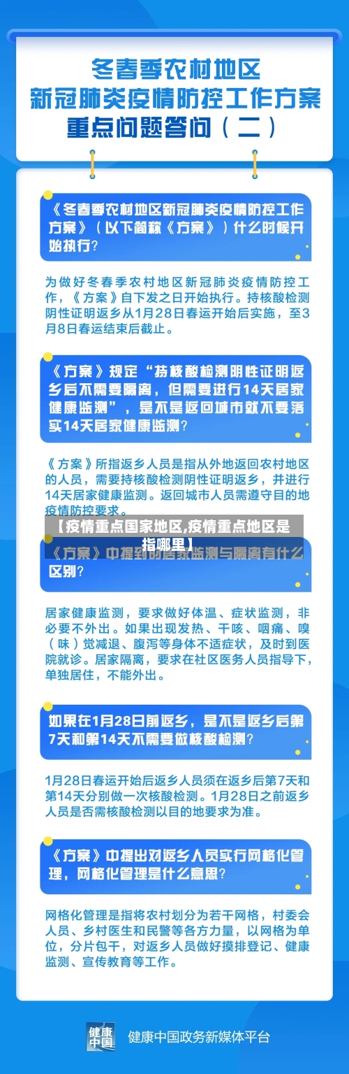 【疫情重点国家地区,疫情重点地区是指哪里】-第1张图片