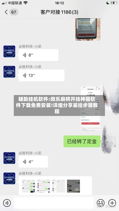 辅助挂机软件:微乐麻将开挂神器软件下载免费安装!详细分享装挂步骤教程-第2张图片