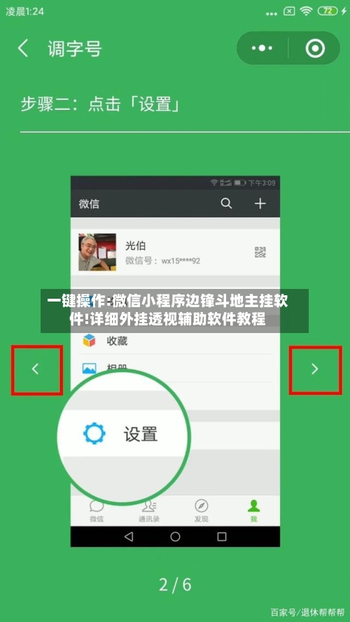 一键操作:微信小程序边锋斗地主挂软件!详细外挂透视辅助软件教程-第3张图片