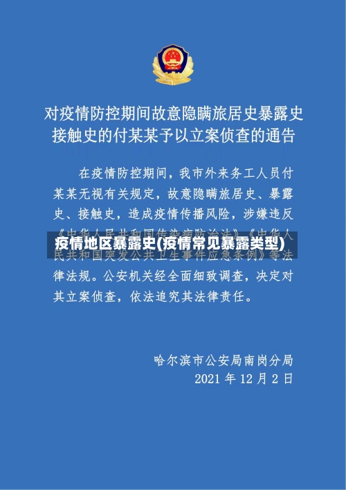 疫情地区暴露史(疫情常见暴露类型)-第1张图片