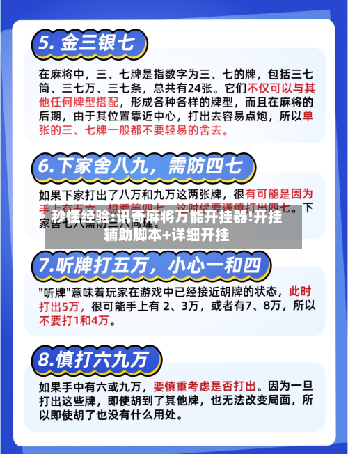 秒懂经验:讯奇麻将万能开挂器!开挂辅助脚本+详细开挂-第3张图片