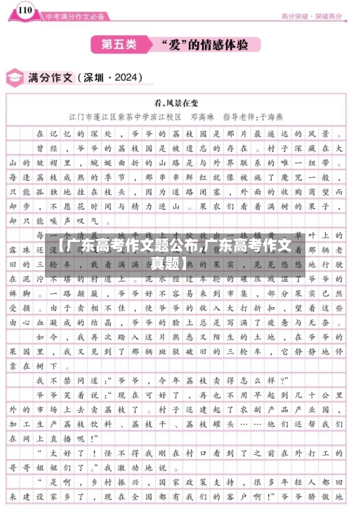 【广东高考作文题公布,广东高考作文真题】-第1张图片