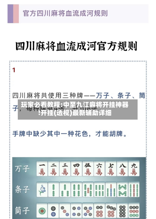 玩家必看教程:中至九江麻将开挂神器!开挂(透视)最新辅助详细-第1张图片