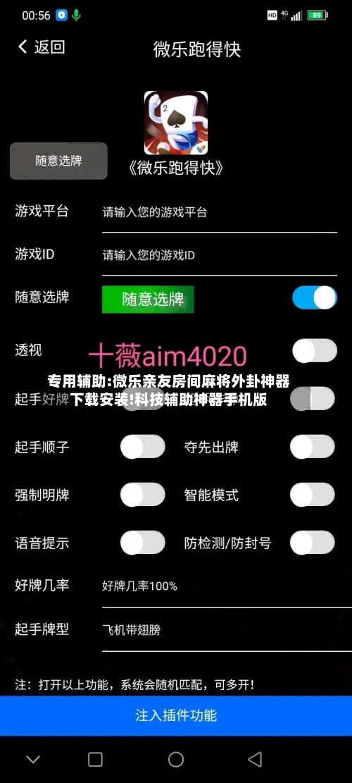 专用辅助:微乐亲友房间麻将外卦神器下载安装!科技辅助神器手机版-第2张图片