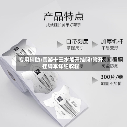 专用辅助:闽游十三水能开挂吗!附开挂脚本详细教程-第3张图片