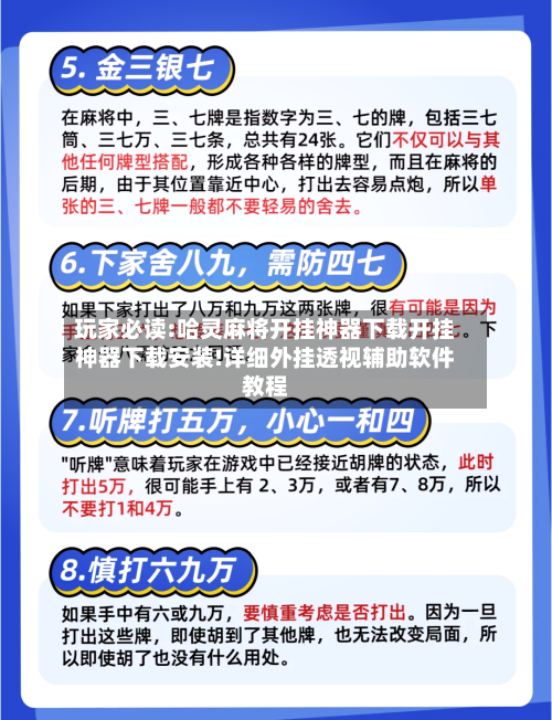 玩家必读:哈灵麻将开挂神器下载开挂神器下载安装!详细外挂透视辅助软件教程-第1张图片