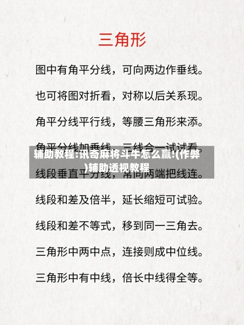 辅助教程:讯奇麻将斗牛怎么赢!(作弊)辅助透视教程-第1张图片