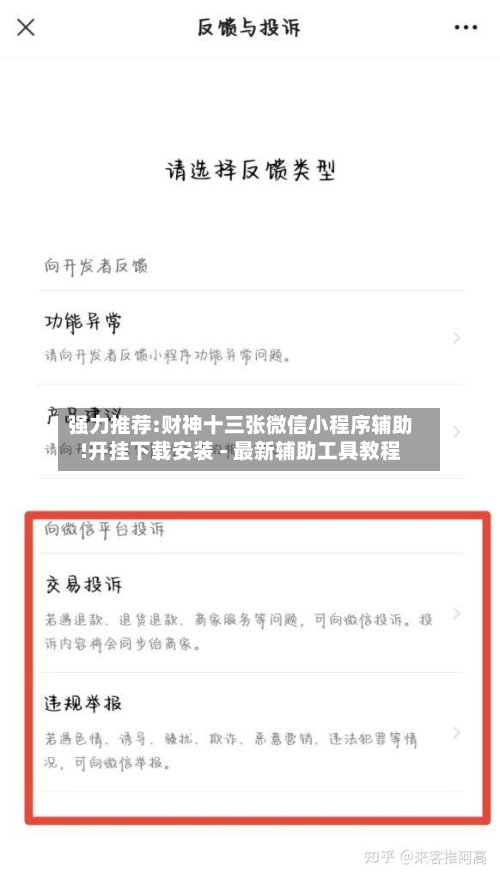 强力推荐:财神十三张微信小程序辅助!开挂下载安装 - 最新辅助工具教程-第3张图片