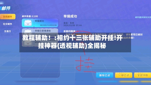 教程辅助!:相约十三张辅助开挂!开挂神器{透视辅助}全揭秘-第2张图片