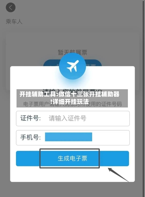开挂辅助工具:微信十三张开挂辅助器!详细开挂玩法-第2张图片
