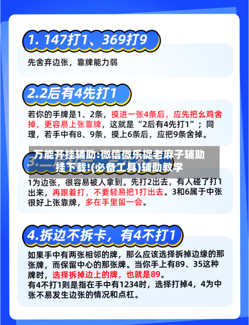 万能开挂辅助:微信微乐捉老麻子辅助挂下载!(必备工具)辅助教学-第3张图片