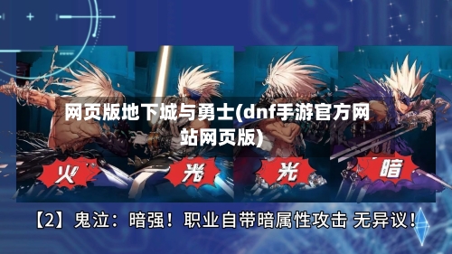 网页版地下城与勇士(dnf手游官方网站网页版)-第3张图片