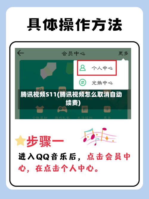 腾讯视频S11(腾讯视频怎么取消自动续费)-第1张图片