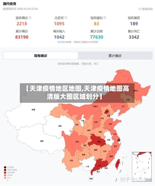 【天津疫情地区地图,天津疫情地图高清版大图区域划分】-第1张图片