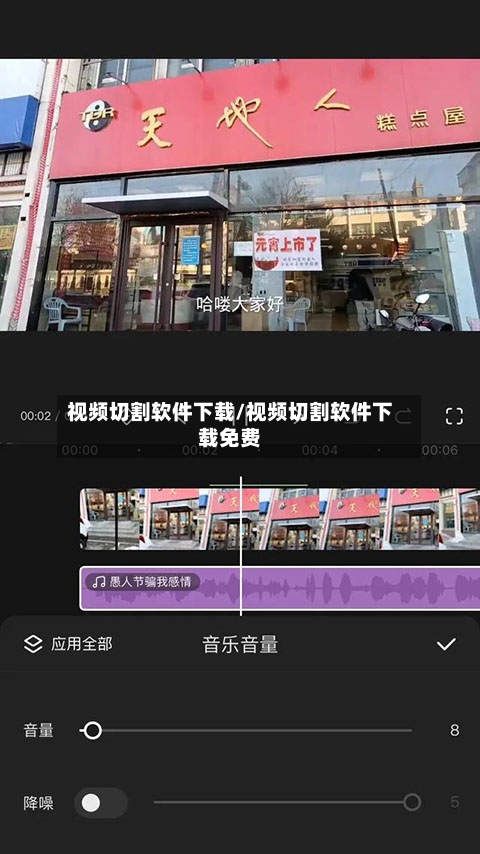 视频切割软件下载/视频切割软件下载免费-第1张图片