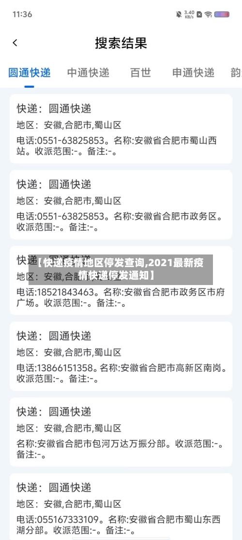 【快递疫情地区停发查询,2021最新疫情快递停发通知】-第1张图片