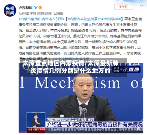 太原重点地区内蒙疫情/太原最新肺炎疫情几例分别是什么地方的-第3张图片
