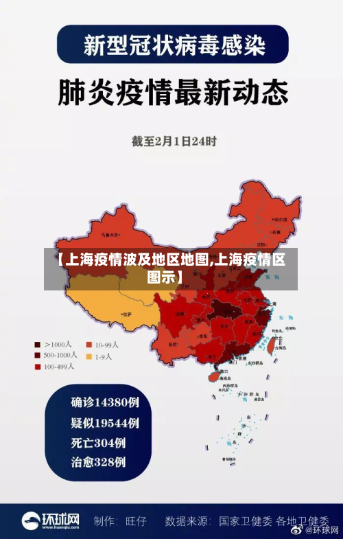【上海疫情波及地区地图,上海疫情区图示】-第2张图片