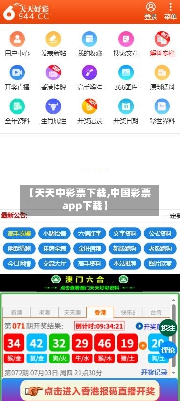 【天天中彩票下载,中国彩票app下载】-第1张图片