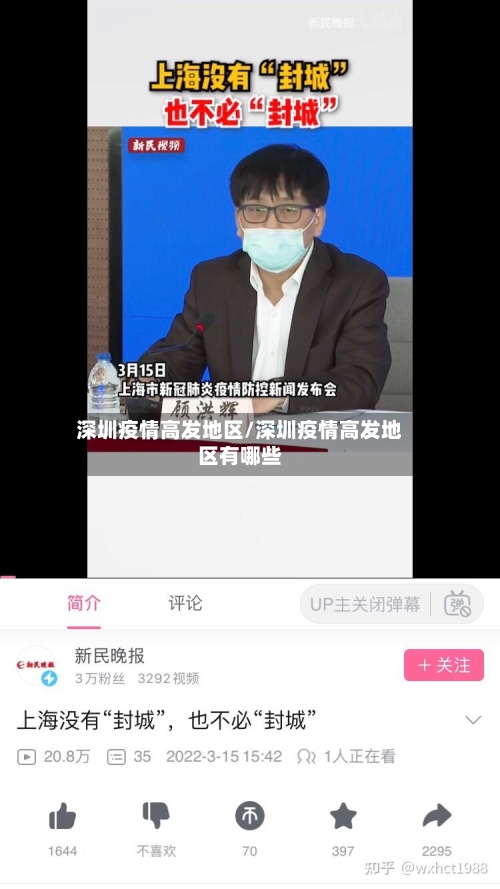 深圳疫情高发地区/深圳疫情高发地区有哪些-第1张图片