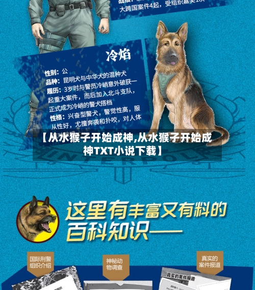 【从水猴子开始成神,从水猴子开始成神TXT小说下载】-第1张图片