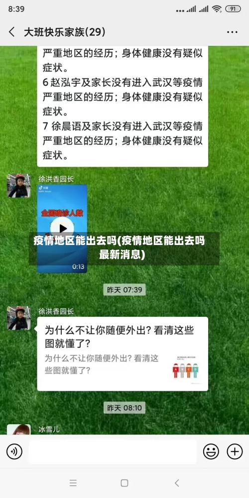 疫情地区能出去吗(疫情地区能出去吗最新消息)-第1张图片