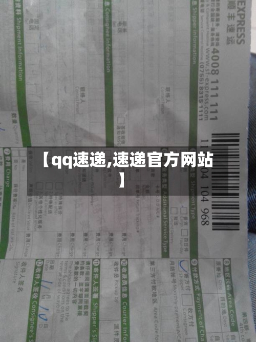 【qq速递,速递官方网站】-第2张图片