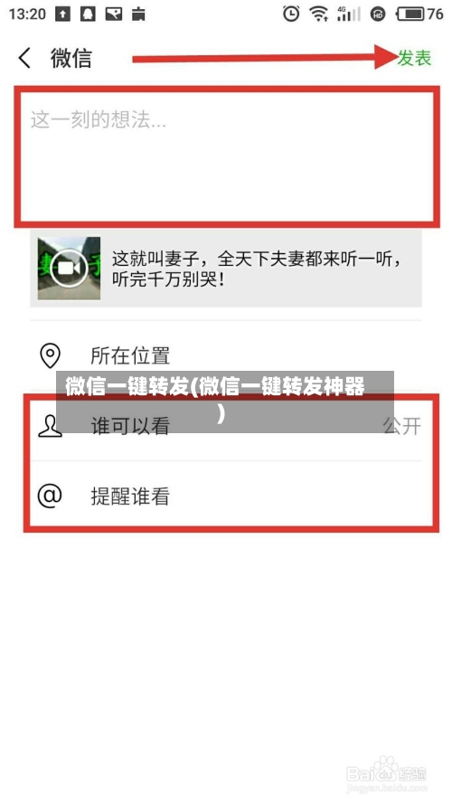 微信一键转发(微信一键转发神器)-第2张图片