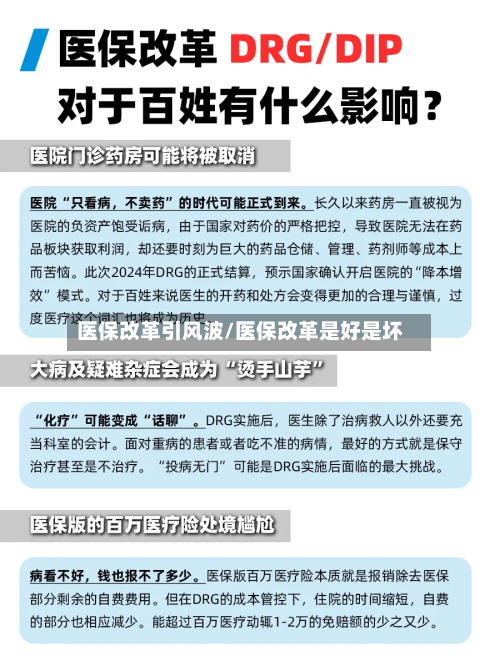 医保改革引风波/医保改革是好是坏-第3张图片