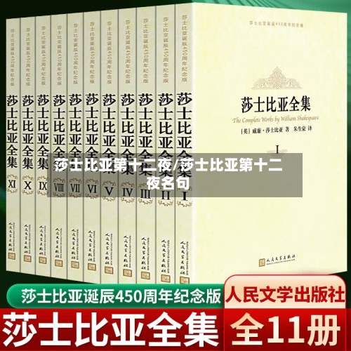 莎士比亚第十二夜/莎士比亚第十二夜名句-第1张图片