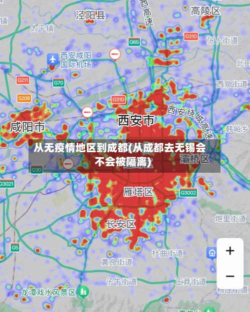 从无疫情地区到成都(从成都去无锡会不会被隔离)-第3张图片
