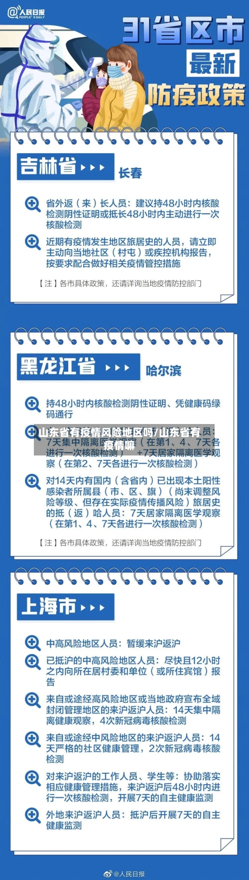 山东省有疫情风险地区吗/山东省有疫情嘛-第2张图片
